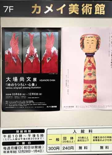 カメイ美術館２６