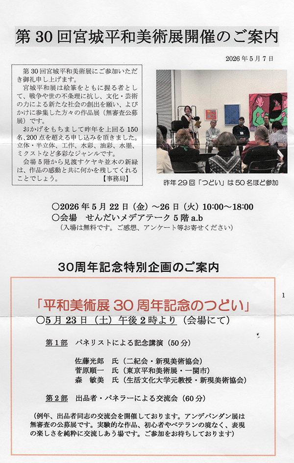 宮城平和美術展2026