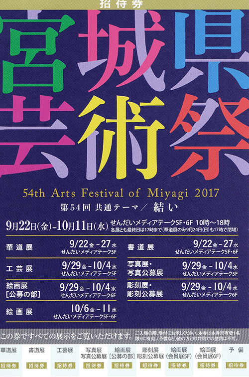 芸術祭2017