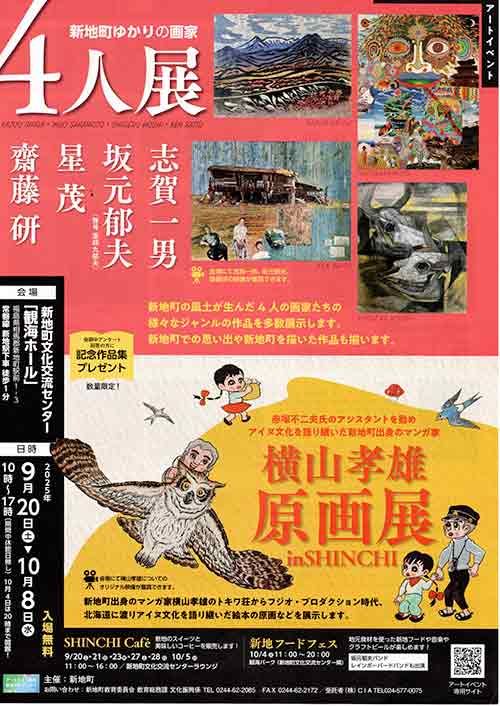 四人展