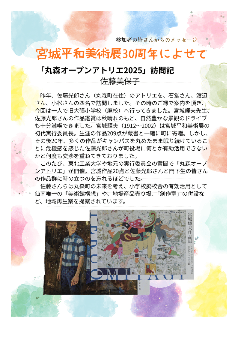 大張廃小学校での作品展