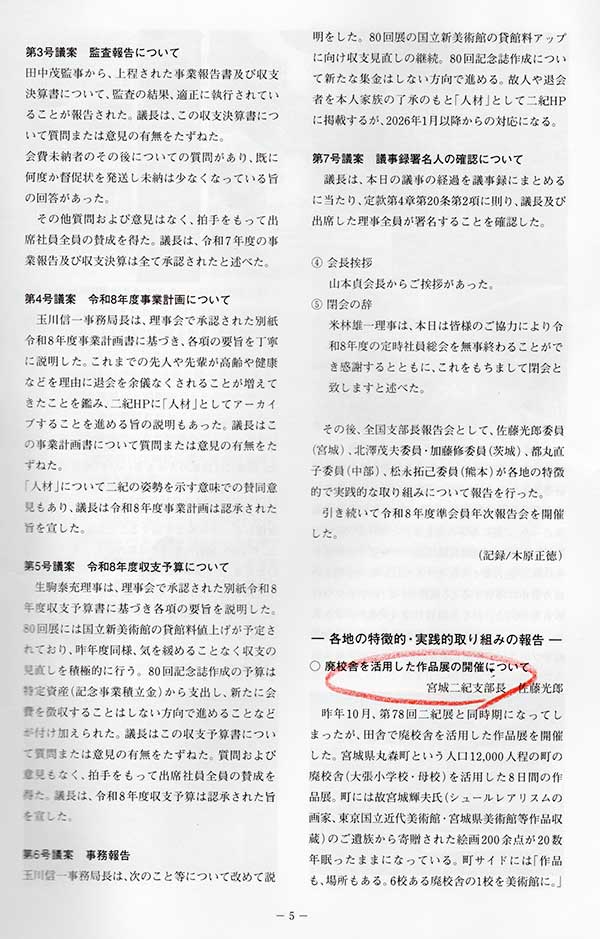 二紀会会報2
