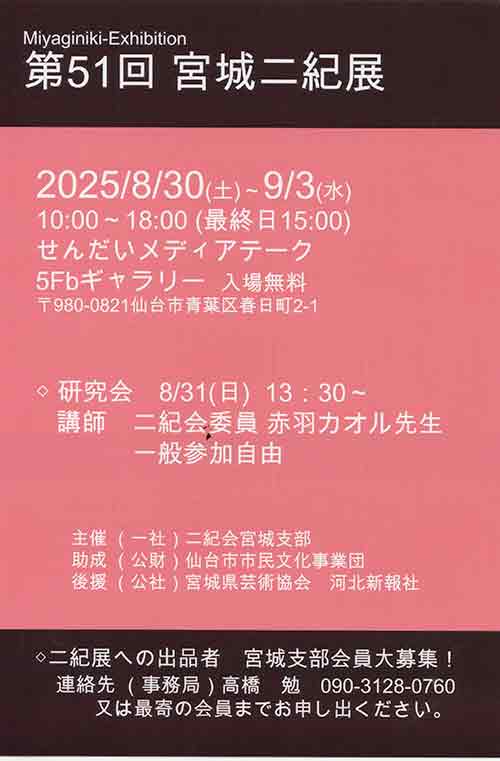 宮城二紀DM